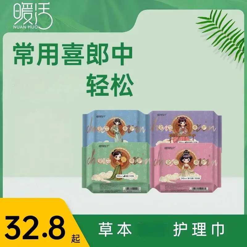喜郎中日用系列