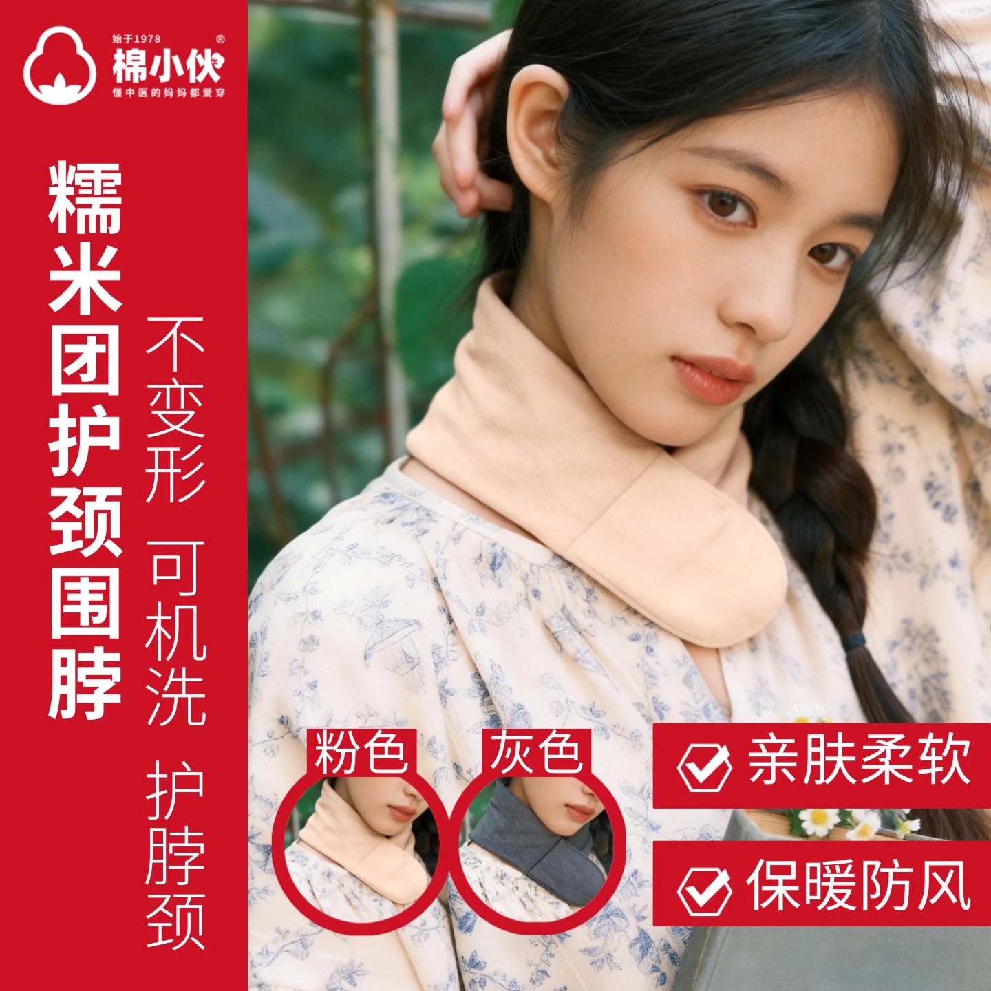 棉小伙护颈围脖